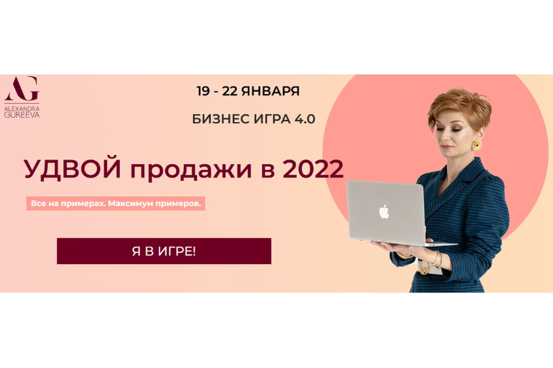 Бизнес игра 4.0. Тариф Участник (Александра Гуреева)