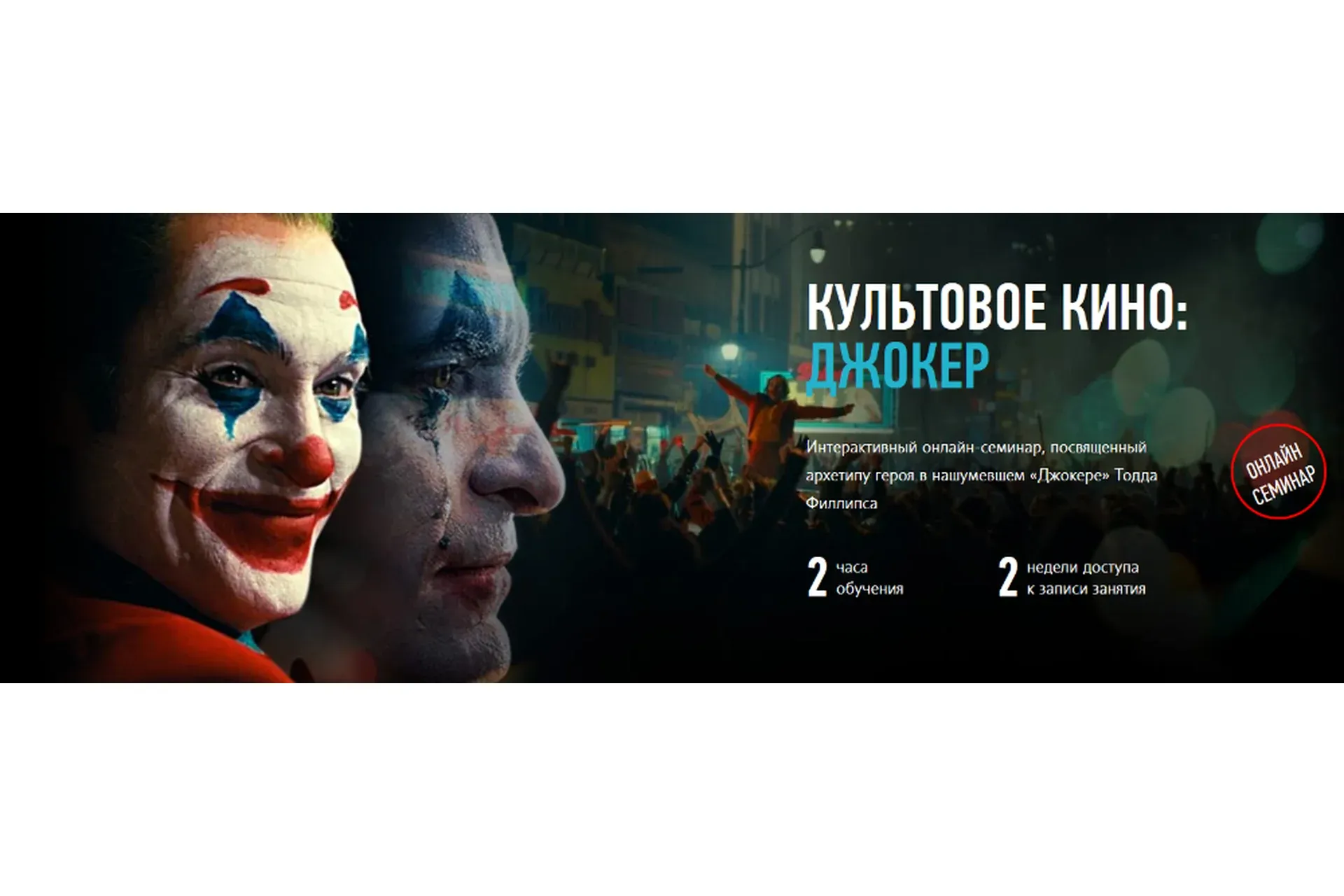 [profileschool] Культовое кино: Джокер (Алексей Шадрин)