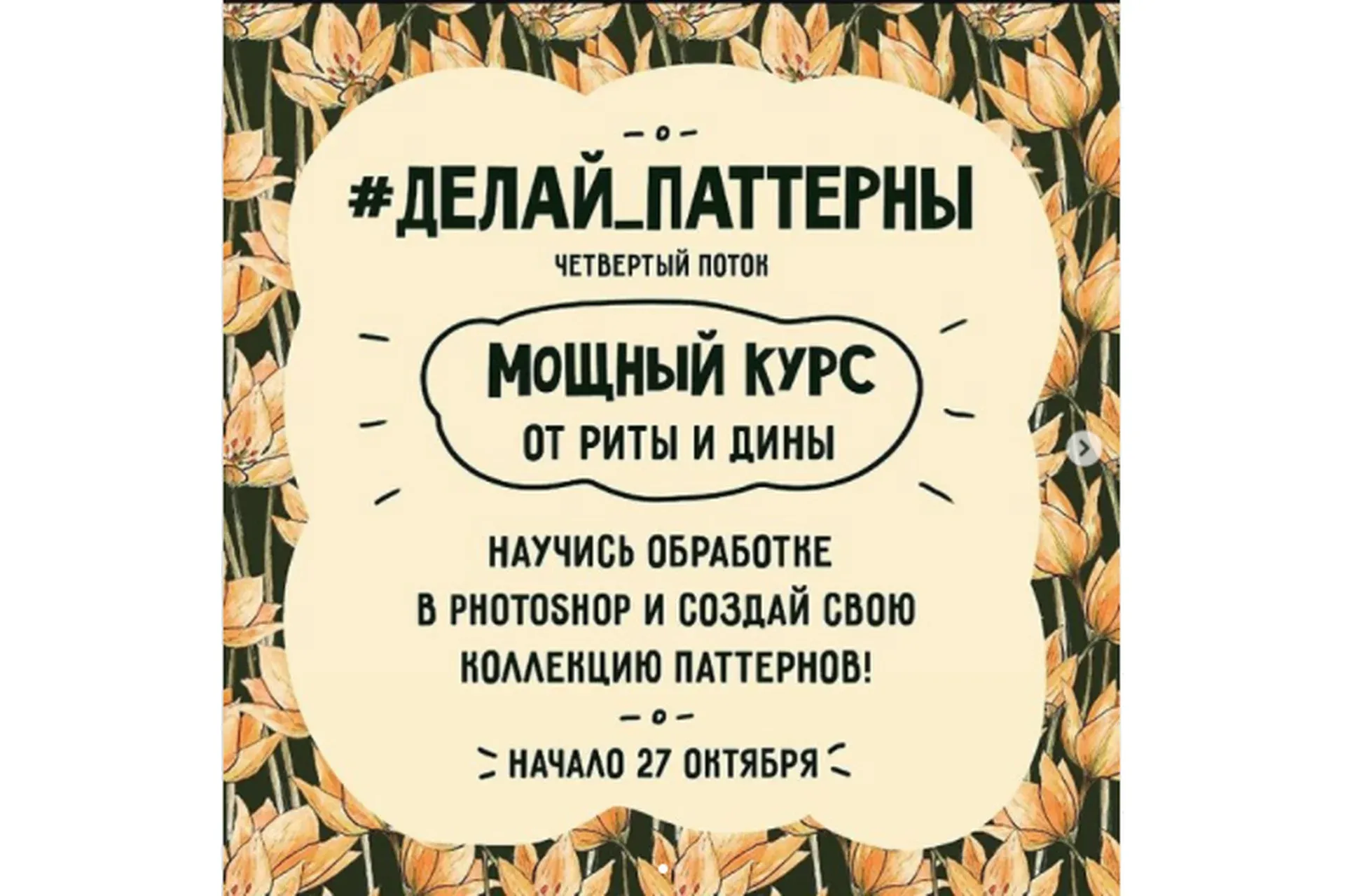 Делай паттерны. Поток 4. Тариф Самостоятельный (Дина Гуйтер)
