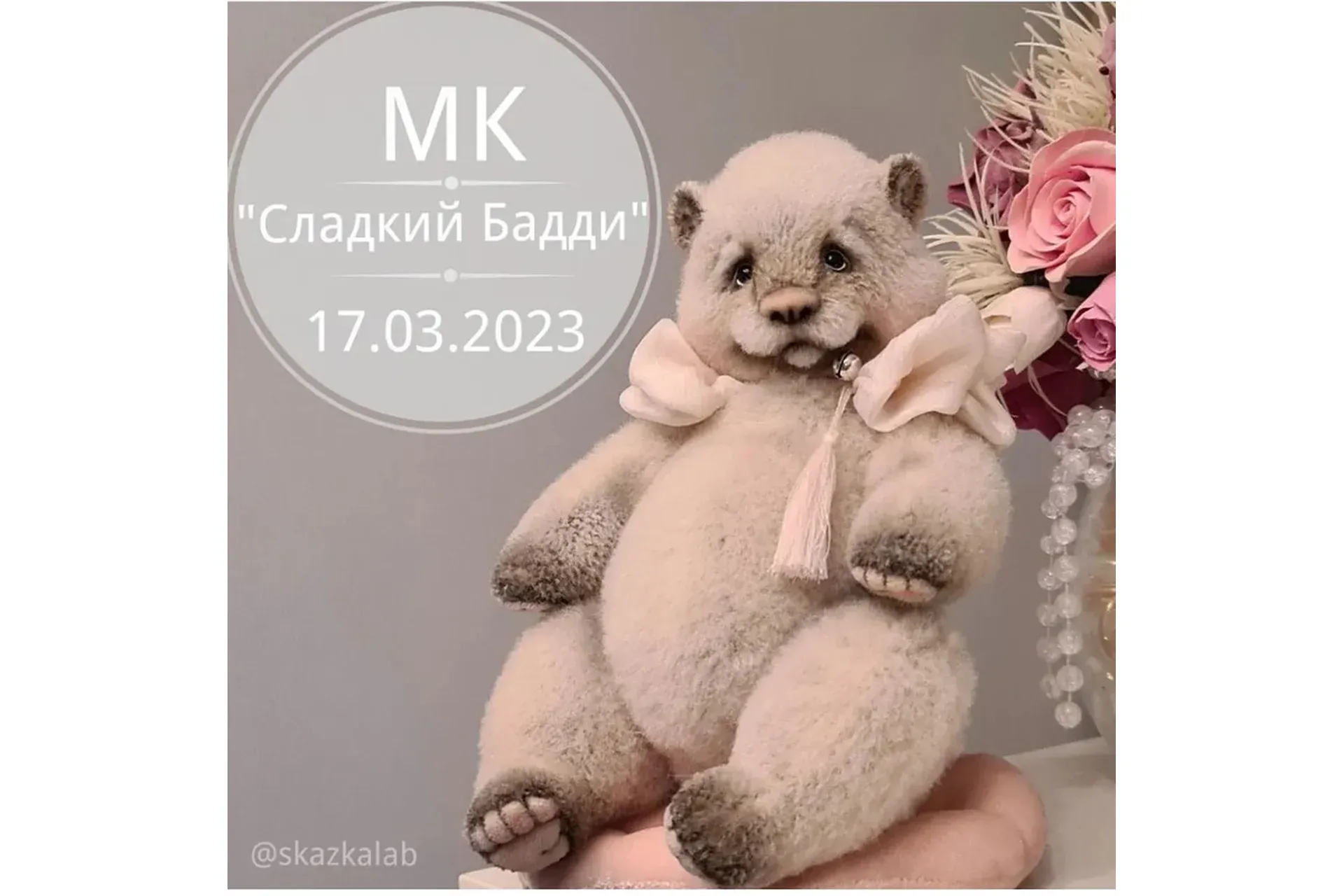 Сладкий Бадди (Виктория Макарова)