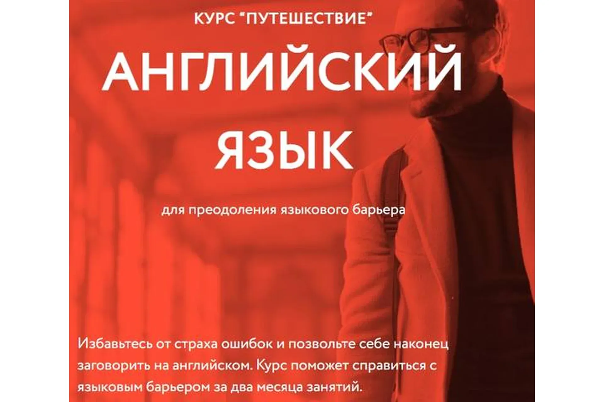 [Lingvokey] Путешествие (Дмитрий Гурбатов)