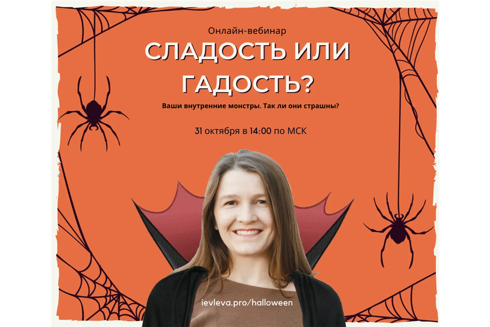 [Мастерская достижения целей] Сладость или гадость? Тариф - Фонарь Джека (Галина Иевлева)