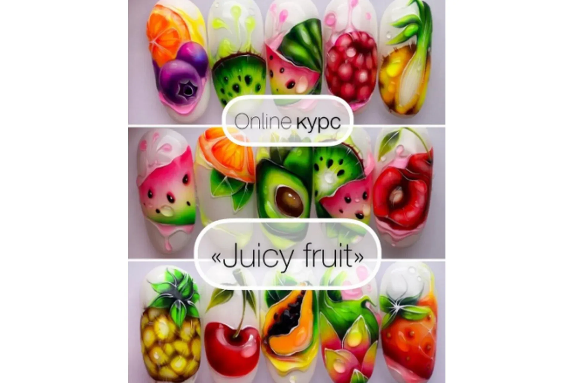 Juicy Fruit. Тариф Maxi (Мария Кварацхелия)