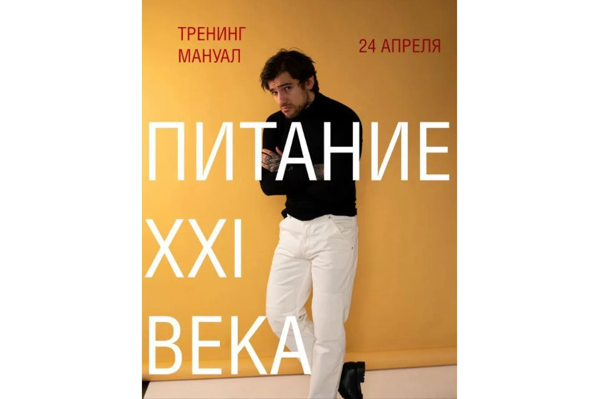 Питание XXI века (Эрнест Нейман)