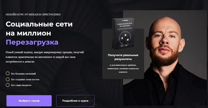 [SMM Академия] Социальные сети на миллион. Перезагрузка 2024. Тариф Vip (Михаил Христосенко)