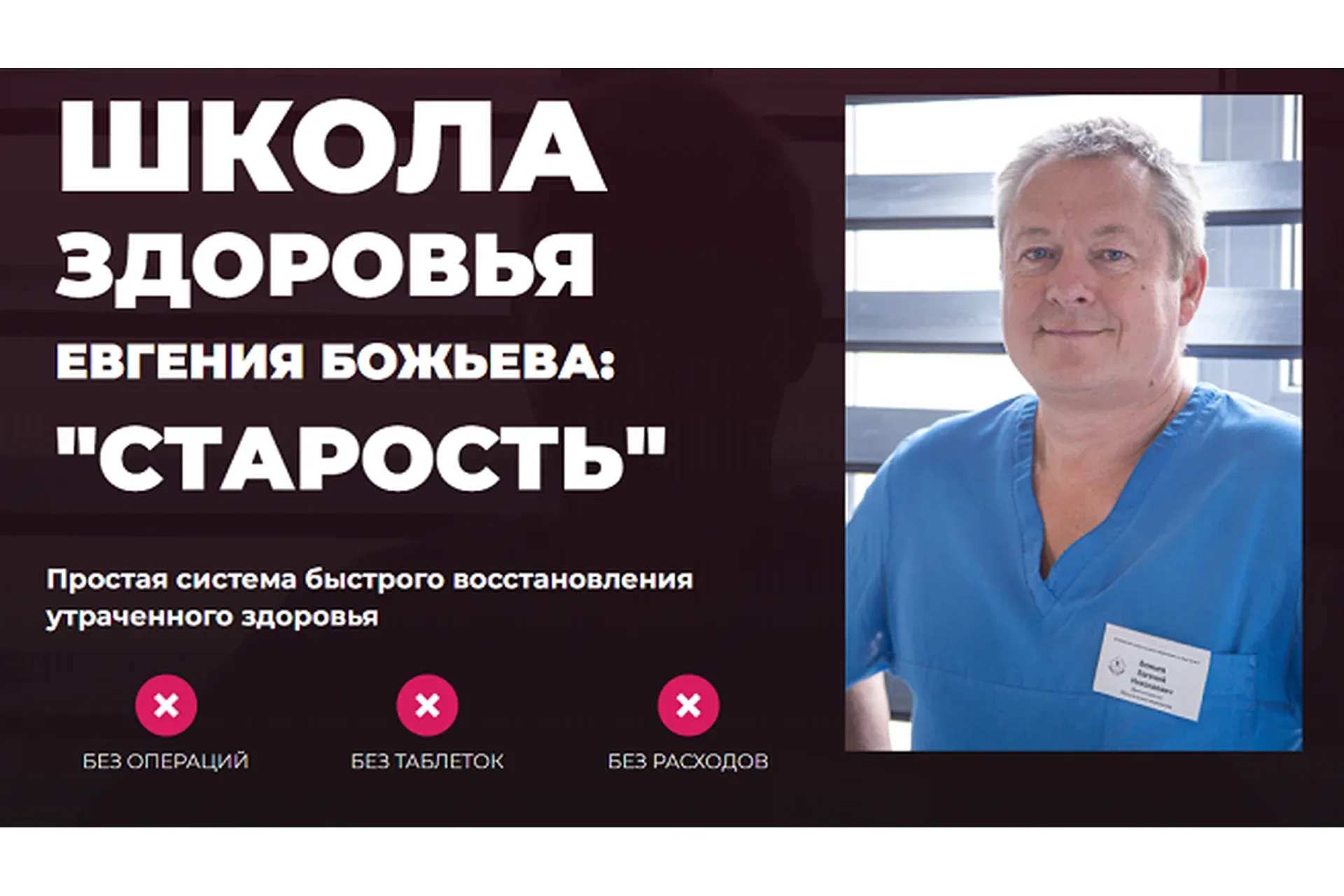 Старость. Тариф: Cамостоятельный (Евгений Божьев)