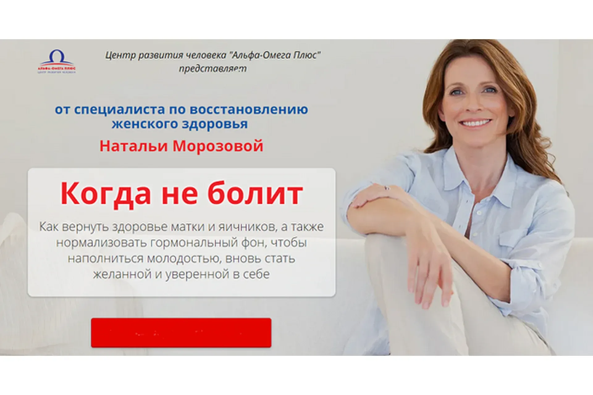 Когда не болит! Ступень 1:Скульптор (Наталья Морозова)