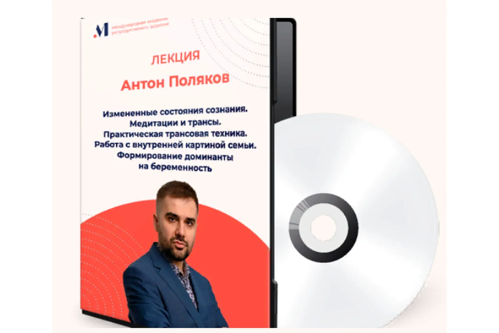 [Академия М] Измененные состояния сознания. Медитации и трансы (Антон Поляков)