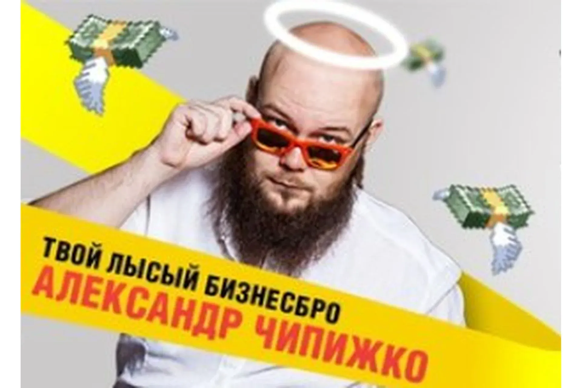 Как писать крутые тексты, которые цепляют читателя за душу и продают на миллионы (Александр Чипижко)