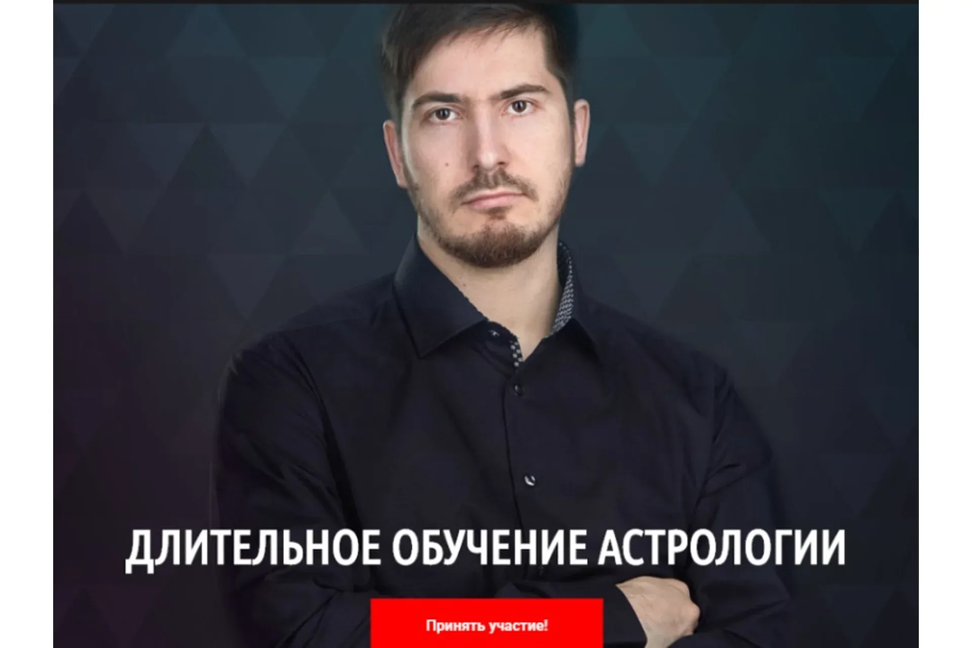 [LabLife] Длительное обучение астрологии. 1 ступень: 2 модуль. 8 поток, 2019 (Павел Андреев)