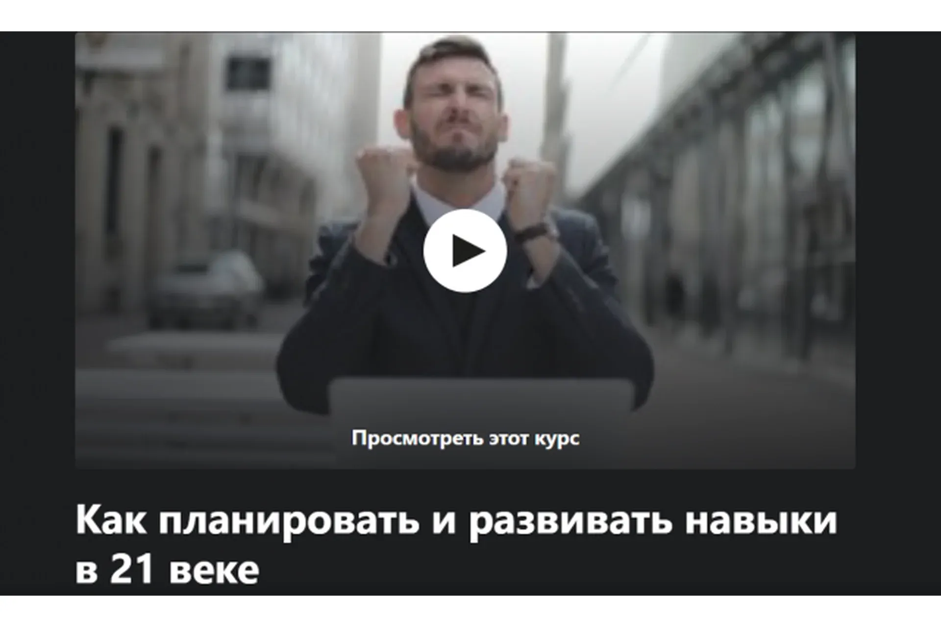 Как планировать и развивать навыки в 21 веке (Андрей Царапкин)