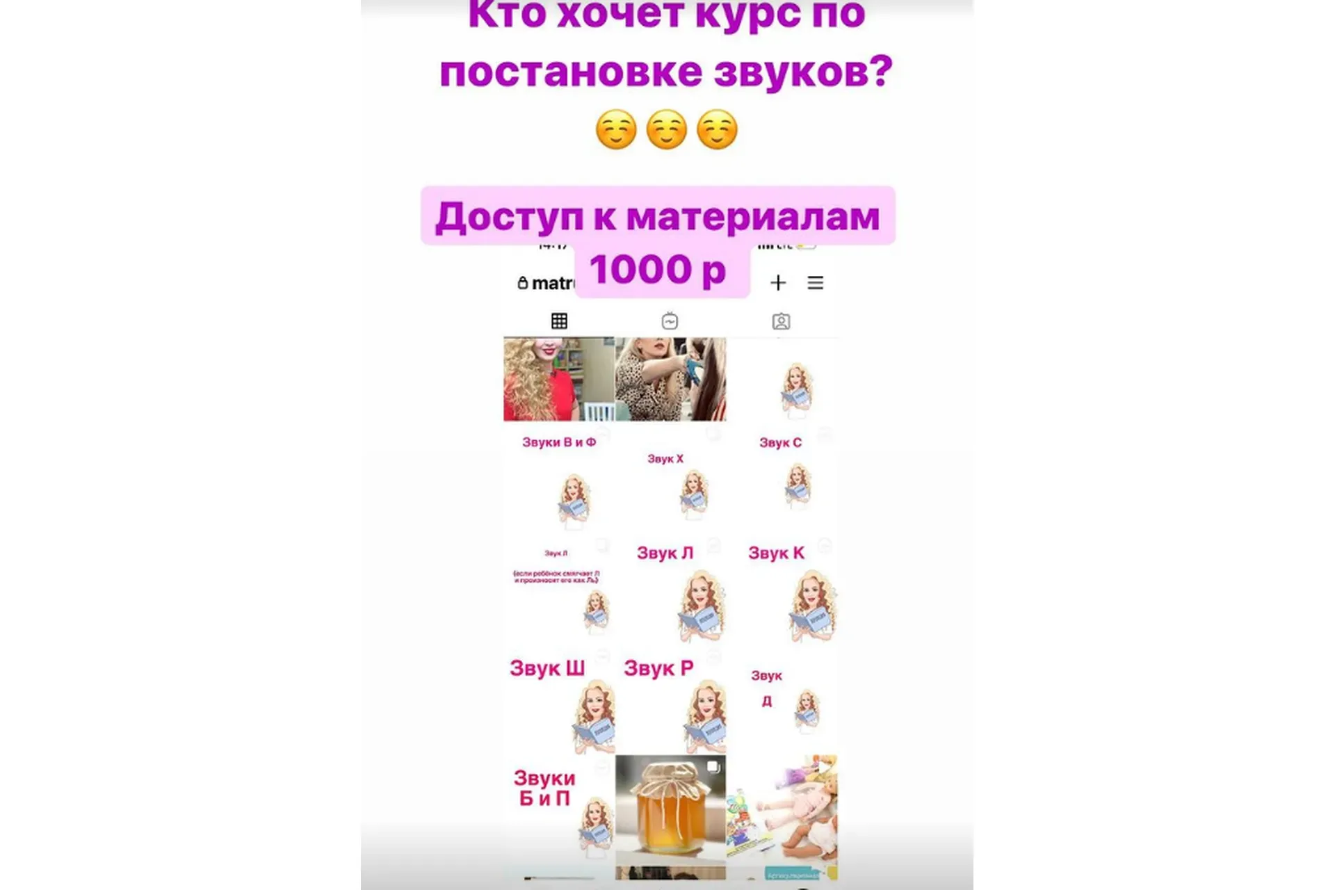 Постановка звуков (Марина Решетко)