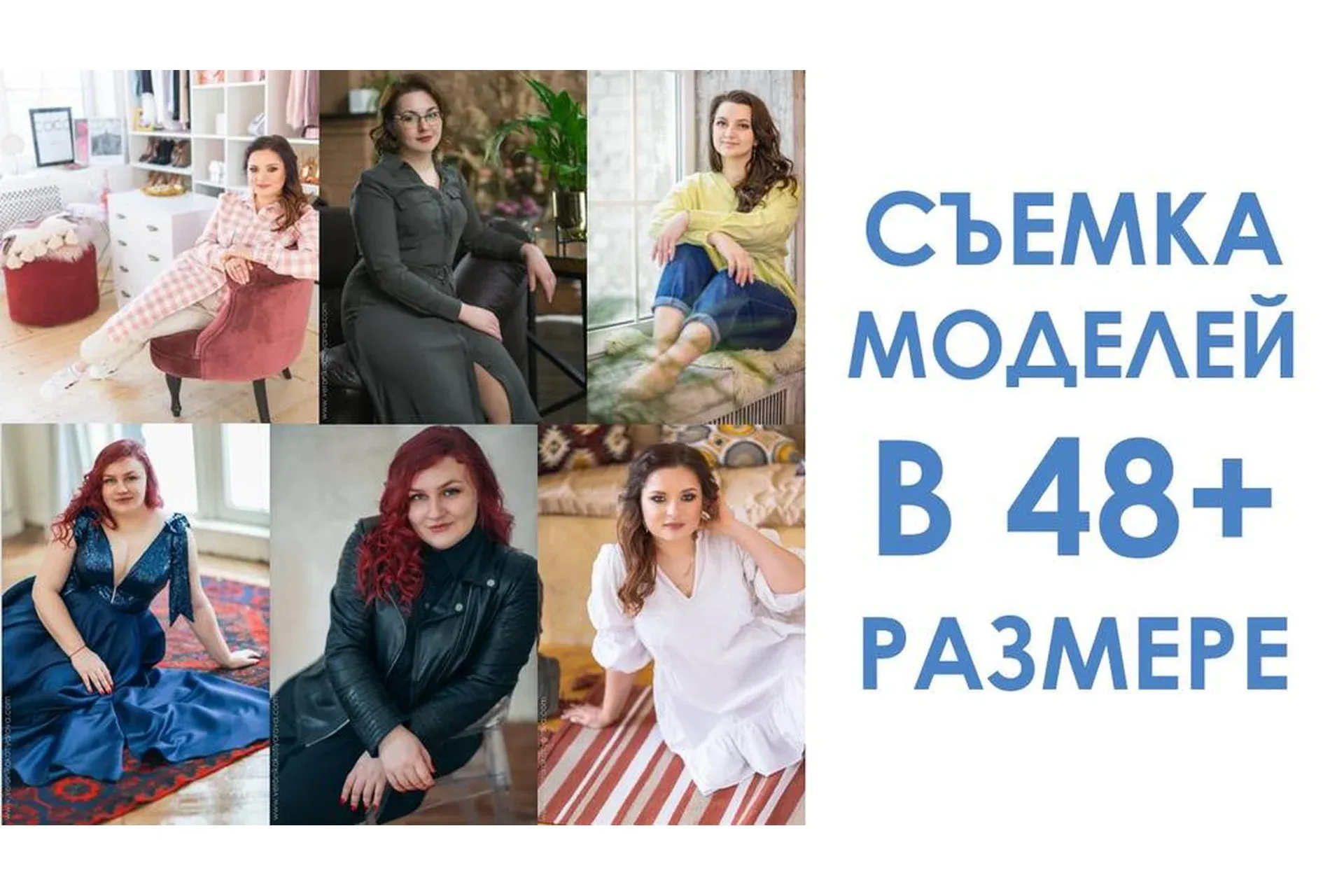 Как идеально снимать моделей в 48+ размере (Вероника Котлярова)