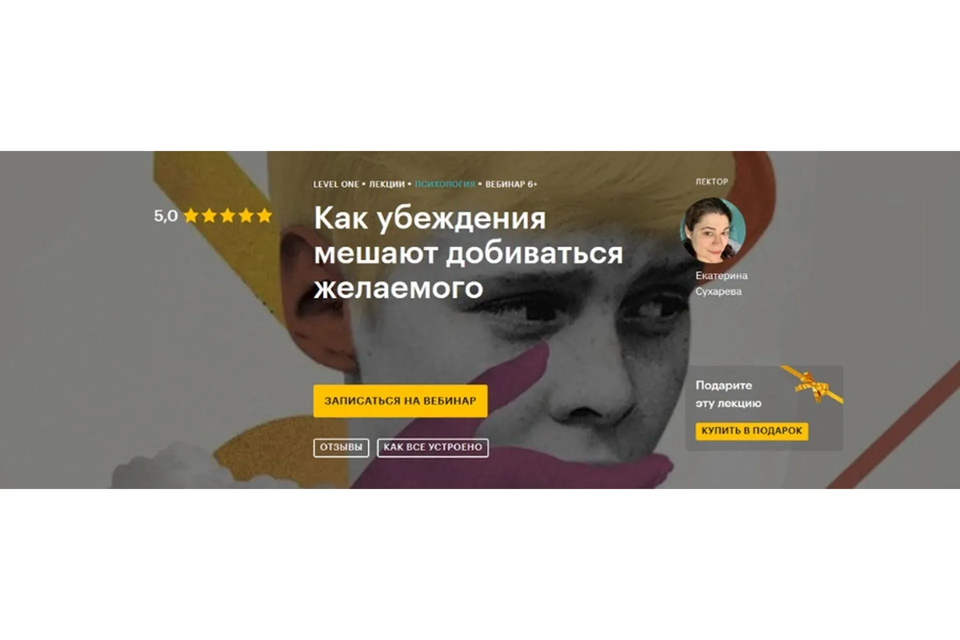 [Level One] Как убеждения мешают добиваться желаемого (Екатерина Сухарева)