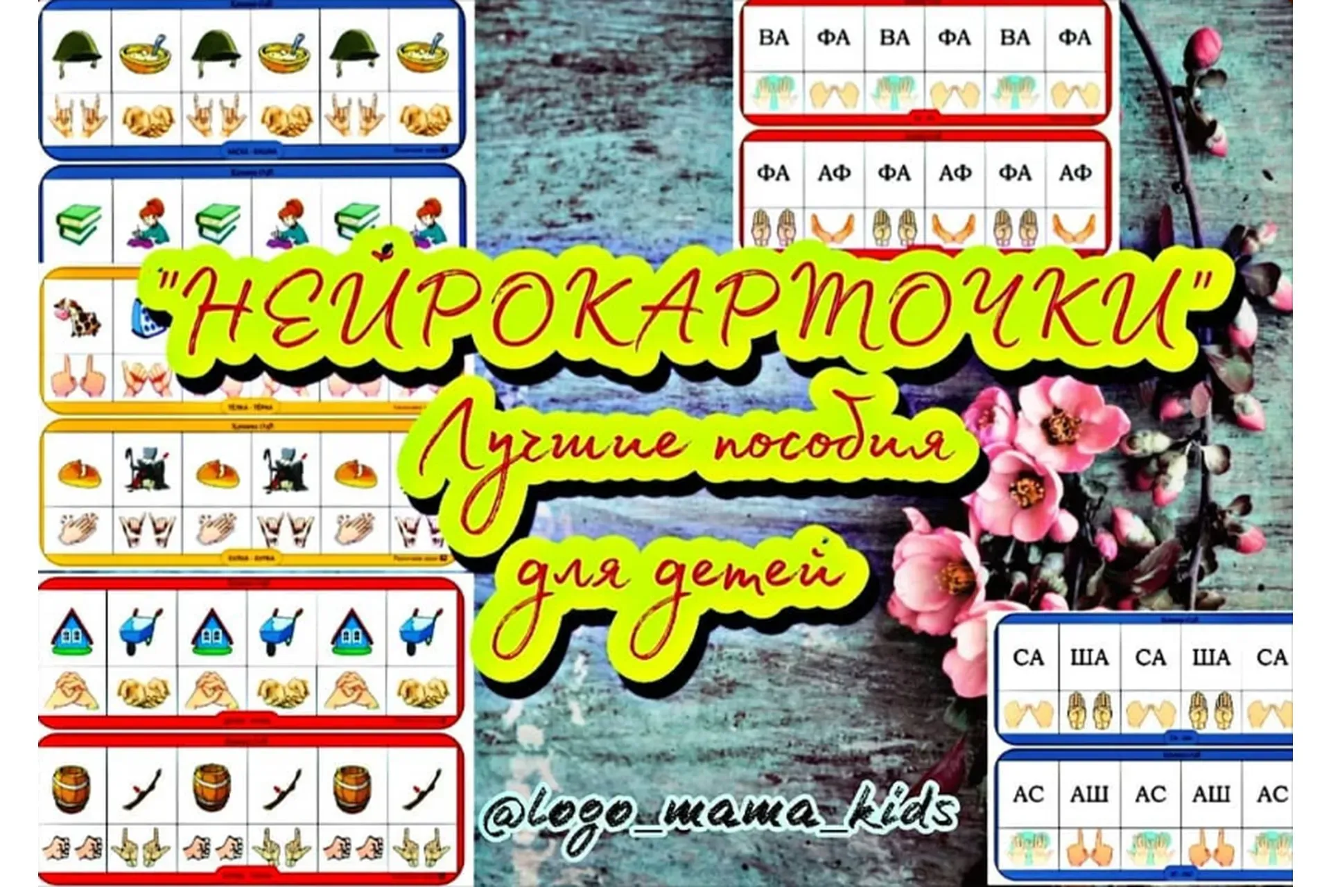 Нейрокарточки - нейропособие для детей от 3 до 10 лет (Оксана Канаева)