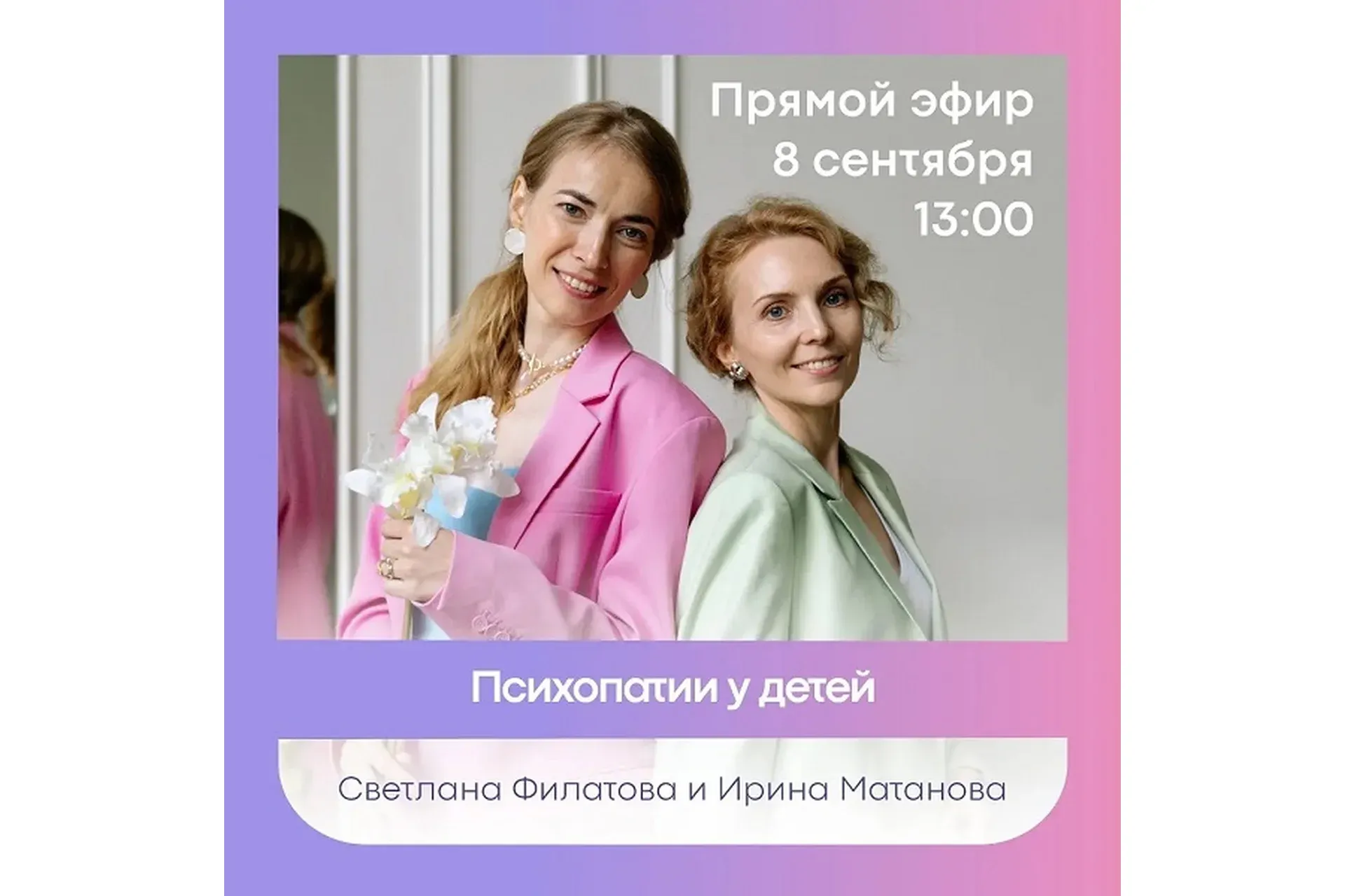 [Дети, готовые к будущему] Психопатии у детей (Ирина Матанова, Светлана Филатова)