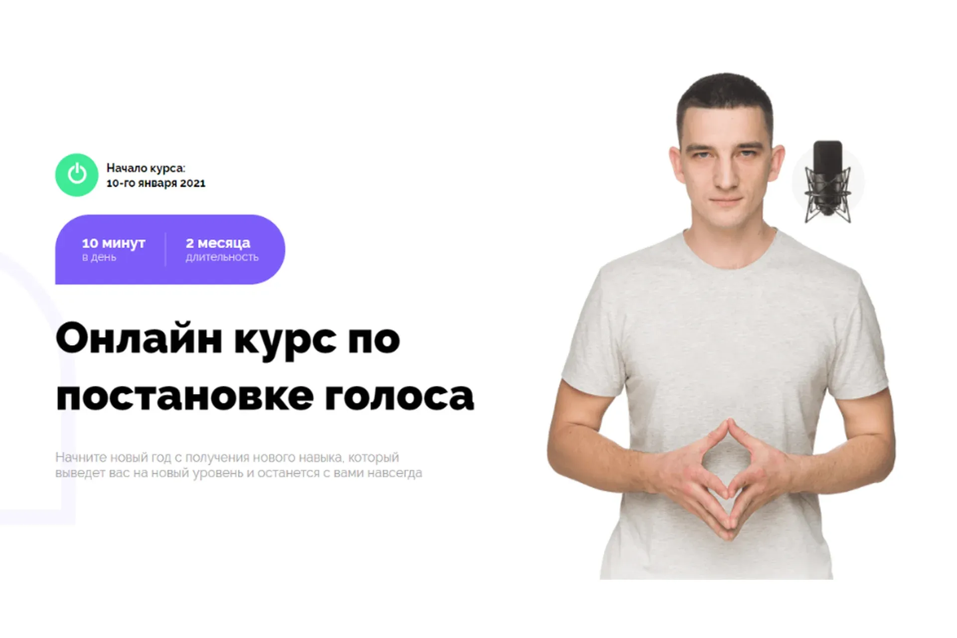 [Голос Васи] Онлайн курс по постановке голоса