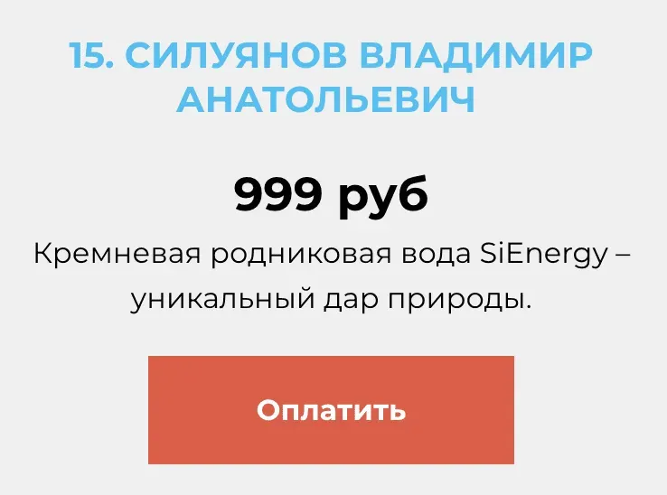 [Огулов Центр] Кремневая родниковая вода SiEnergy – уникальный дар природы (Владимир Силуянов)
