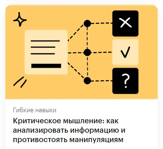 [РБК] Критическое мышление: как анализировать информацию и противостоять манипуляциям (Майкл Каллет)