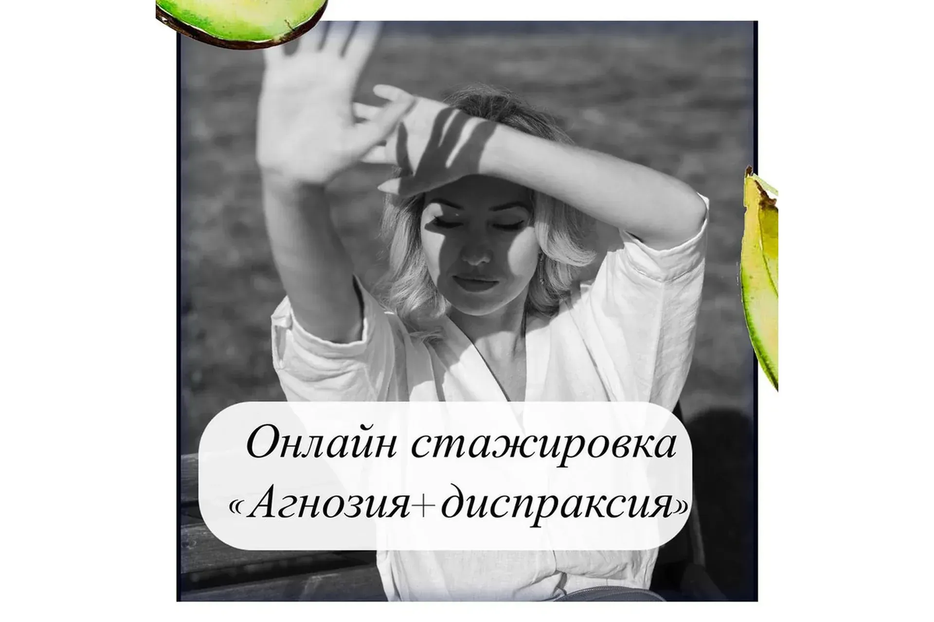 Речевая слуховая агнозия и Артикуляционная диспраксия (Олеся Тарасова)