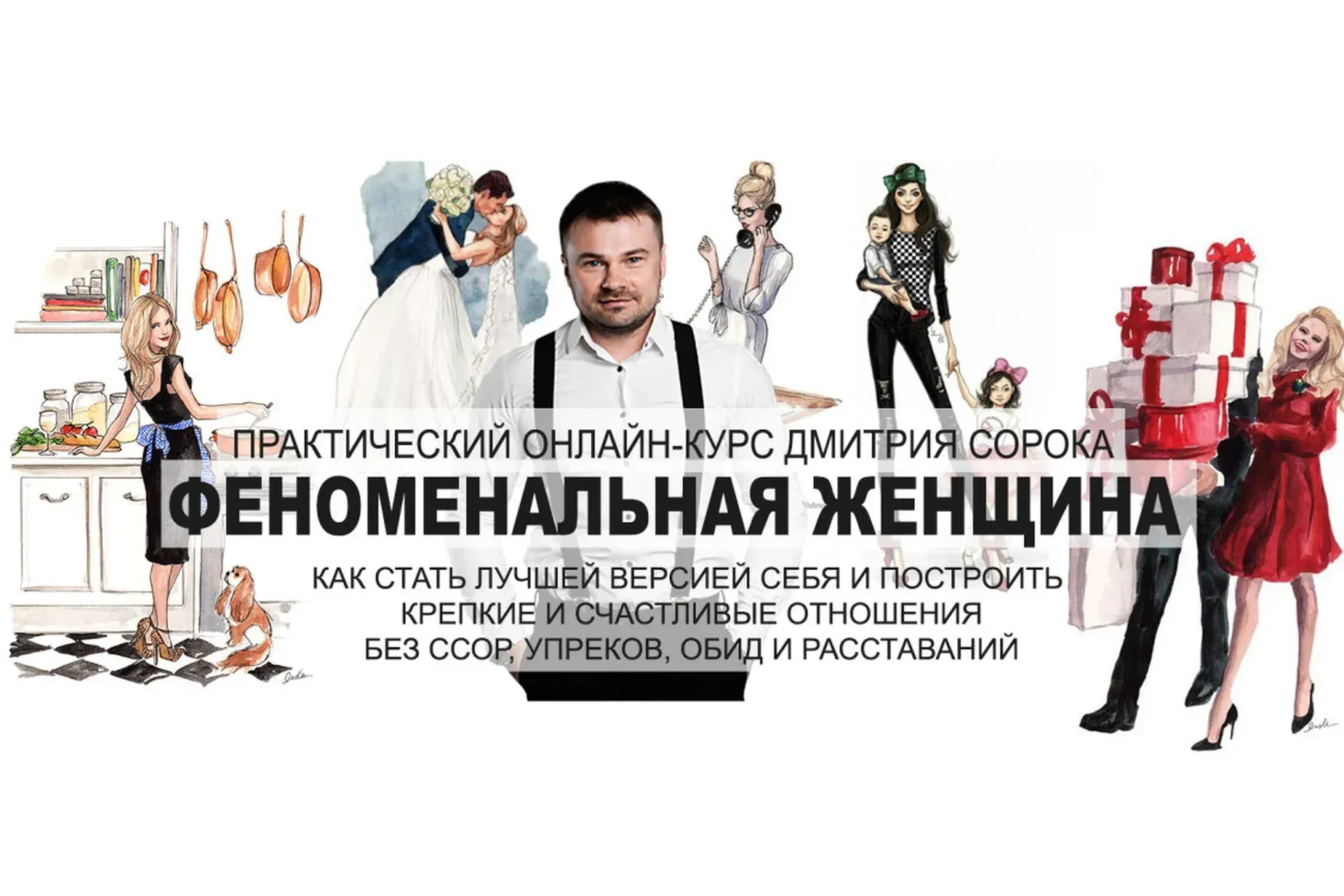 Феноменальная женщина (Дмитрий Сорока)