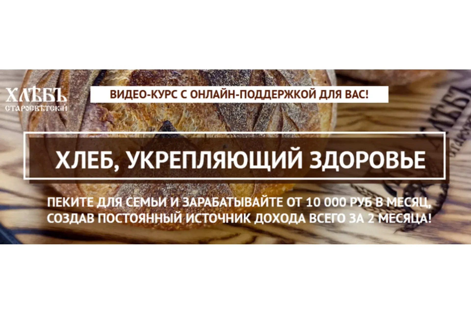 Хлеб, укрепляющий здоровье, пакет «печём вместе» (Светлана Аристова)