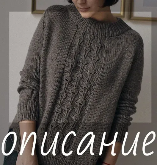 [108loops] Свитер Mushroom sweater (Ксения Павленко)