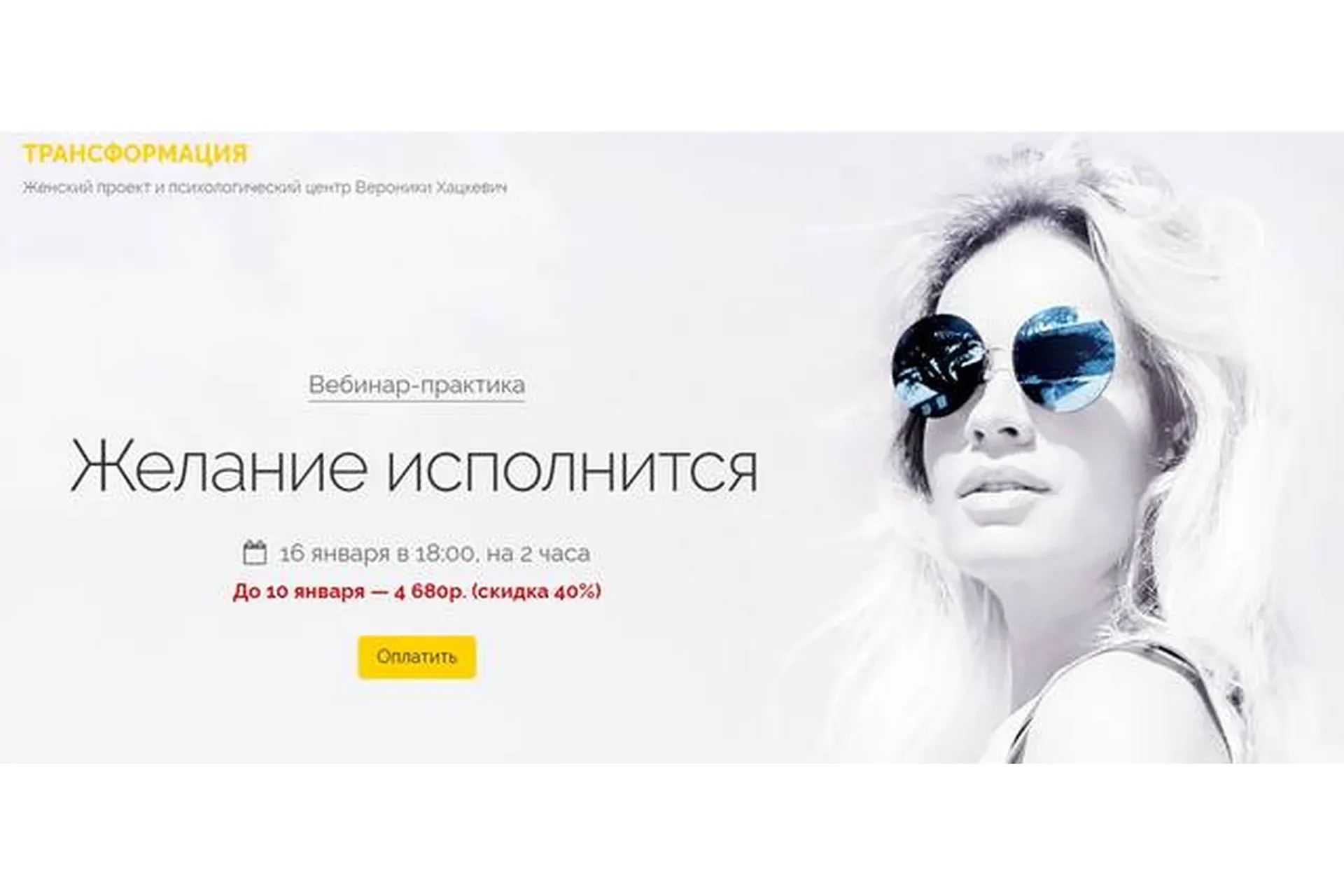Желание исполнится (Вероника Хацкевич)