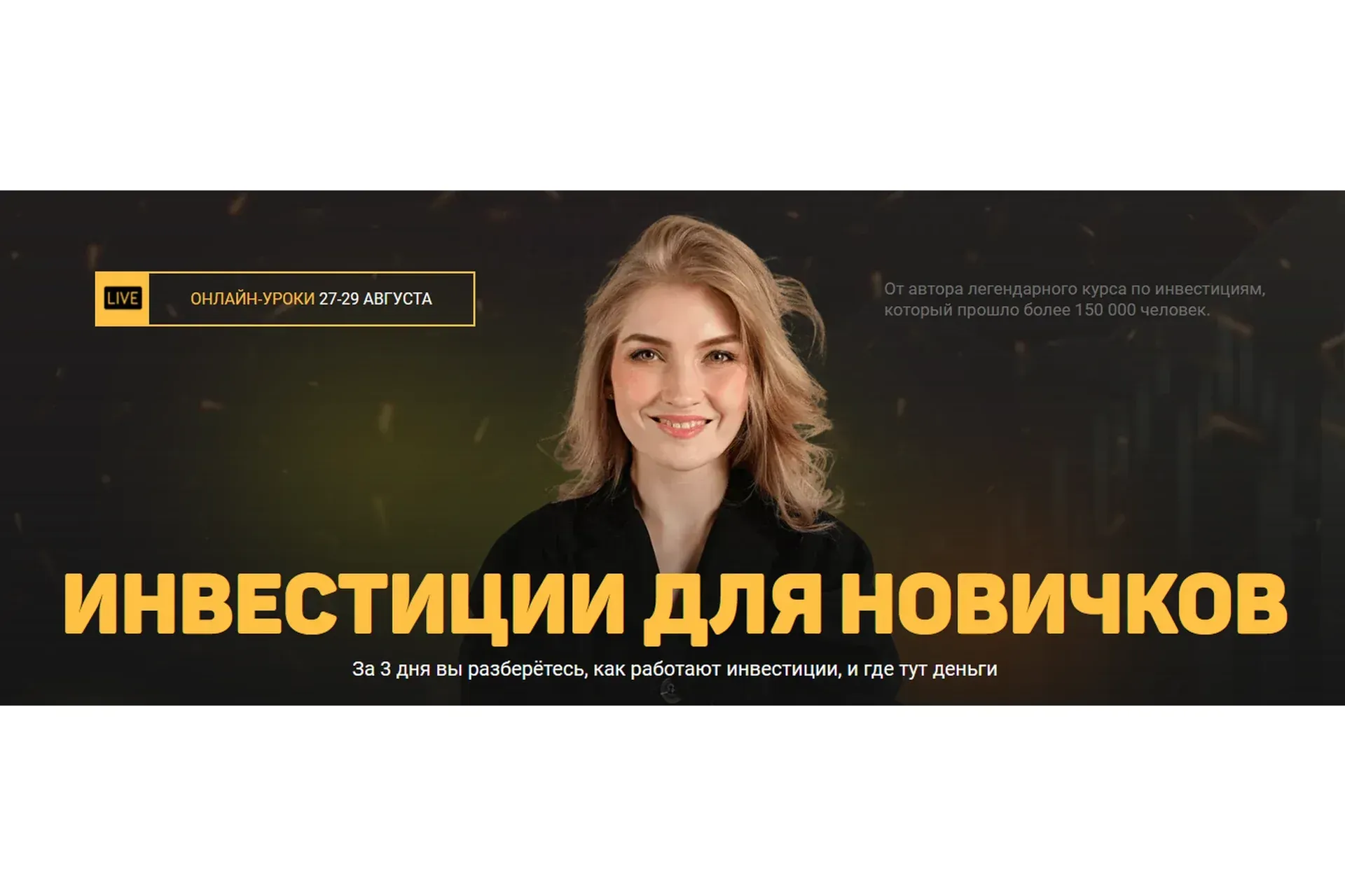 [Pro.finansy] Инвестиции для новичков (Ольга Гогаладзе)