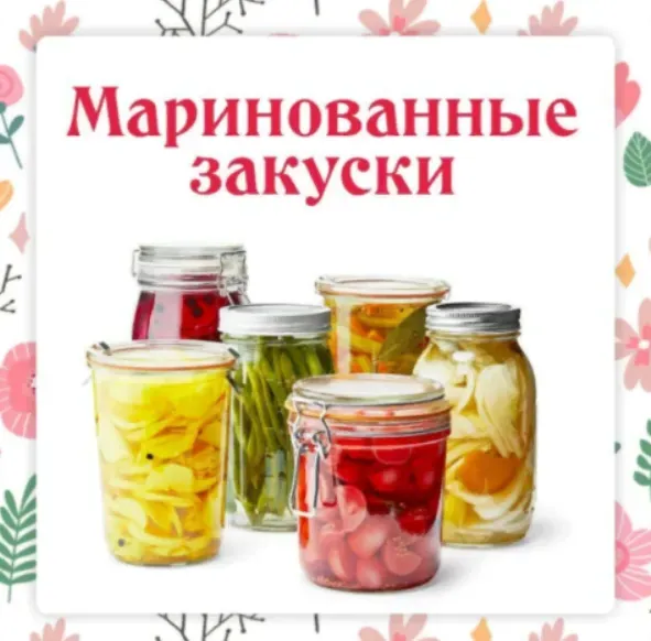 [Ленивый кулинар] Маринованные закуски к шашлыкам (Ольга Данчук, Елена Воронцова)