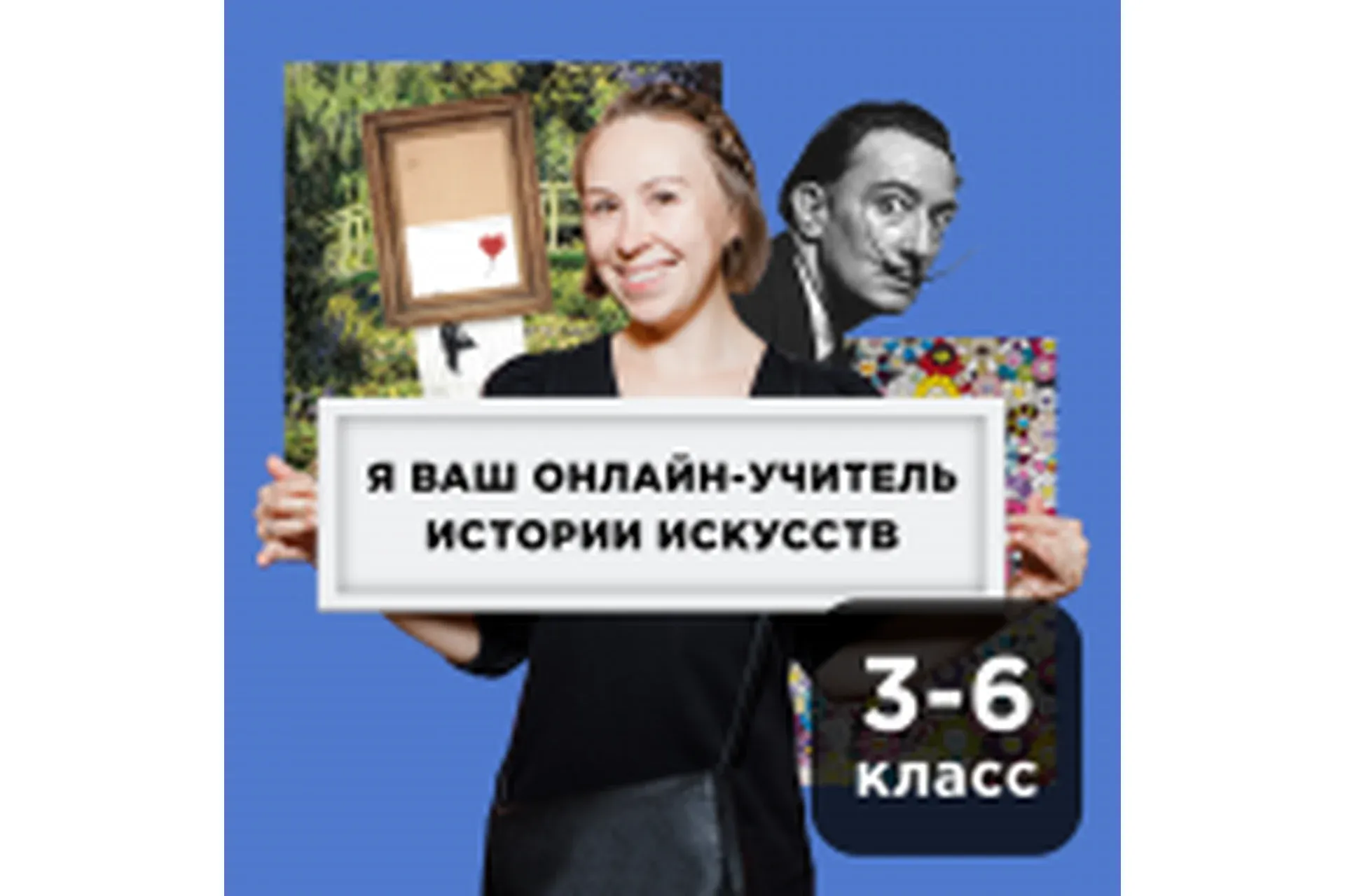 [Прямая речь] История искусства с Анастасией Четвериковой 3-6 класс, апрель (Анастасия Четверикова)