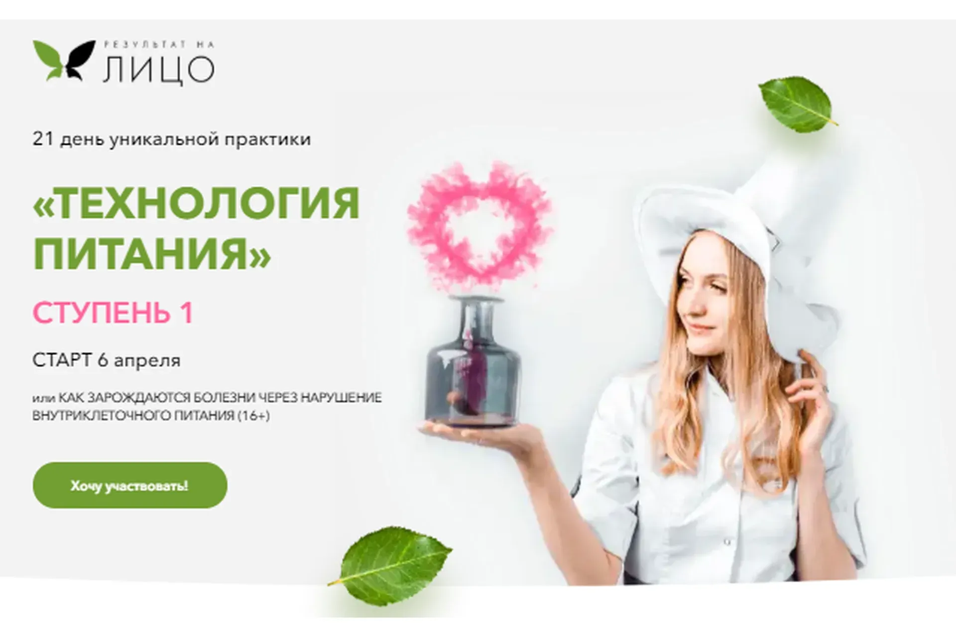 [Результат На Лицо] Технологии питания. 1 Ступень. Тариф - Эконом (Ирика Эм)
