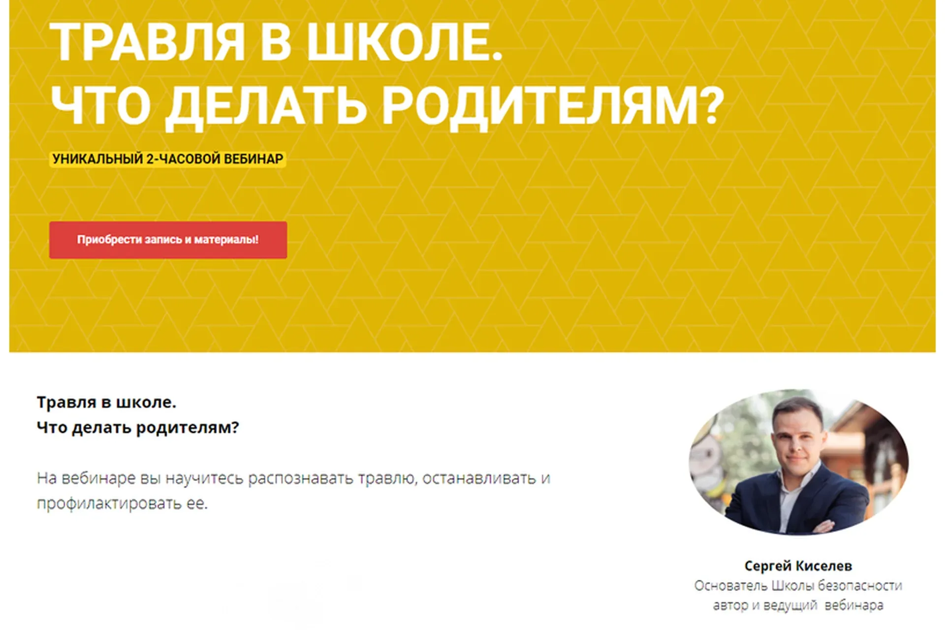 Травля в школе. Что делать родителям? (Сергей Киселев)