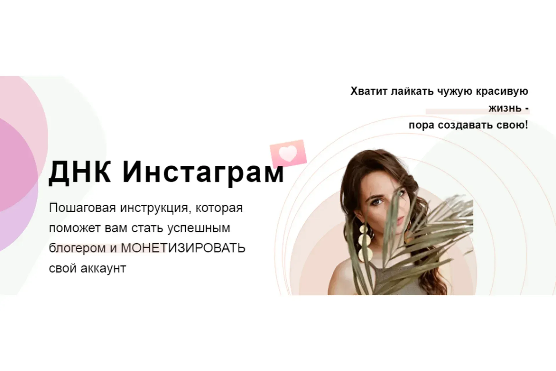 ДНК Инстаграм. Тариф Базовый (Ксения Фёдорова)