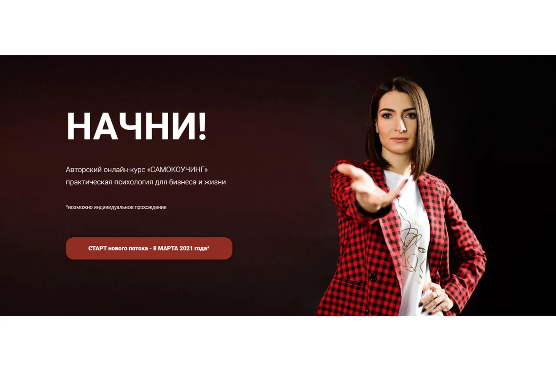 Самокоучинг. Тариф Студент (Наталья Афонина)