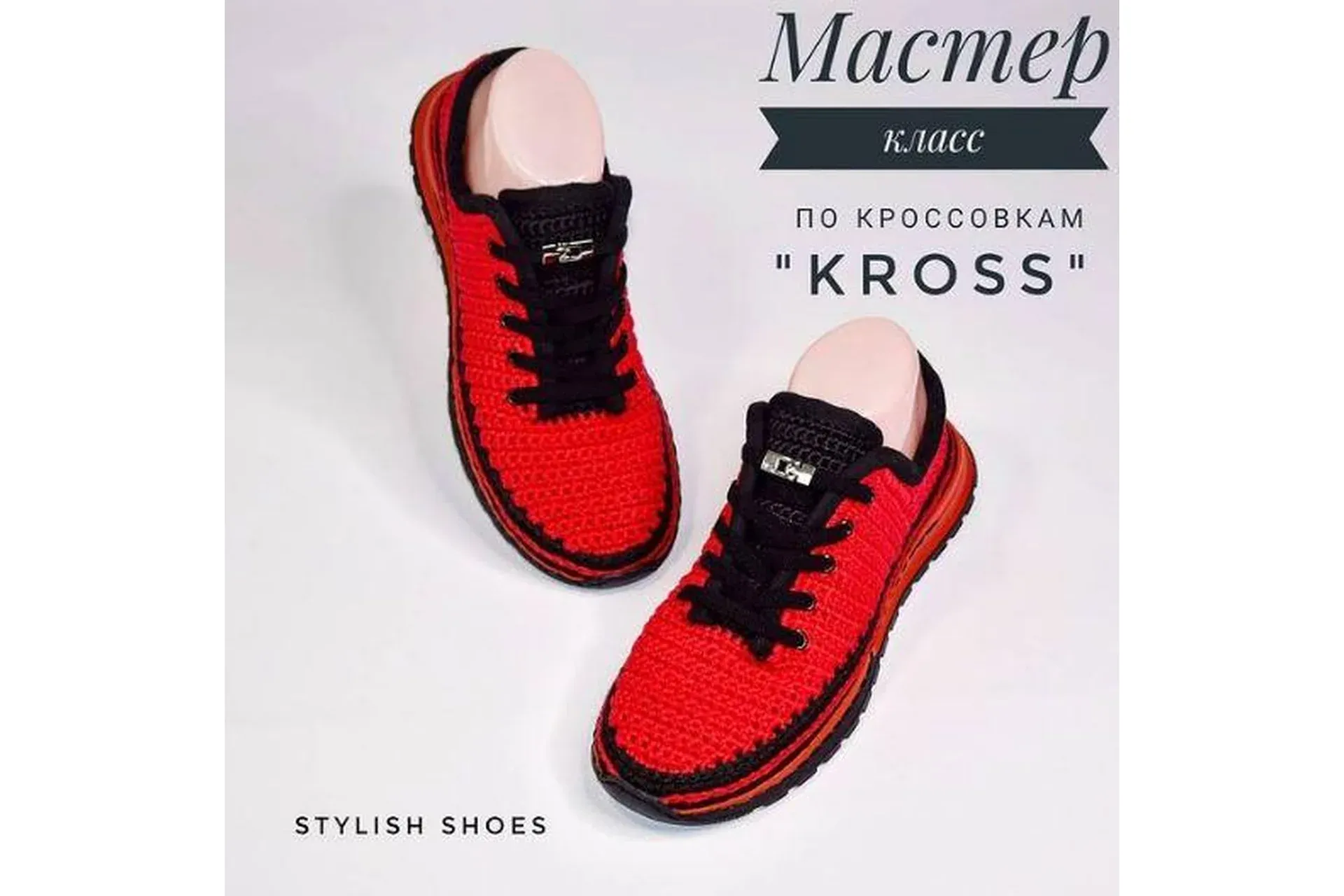 Кросовки kross (Лилия Сулейманова)