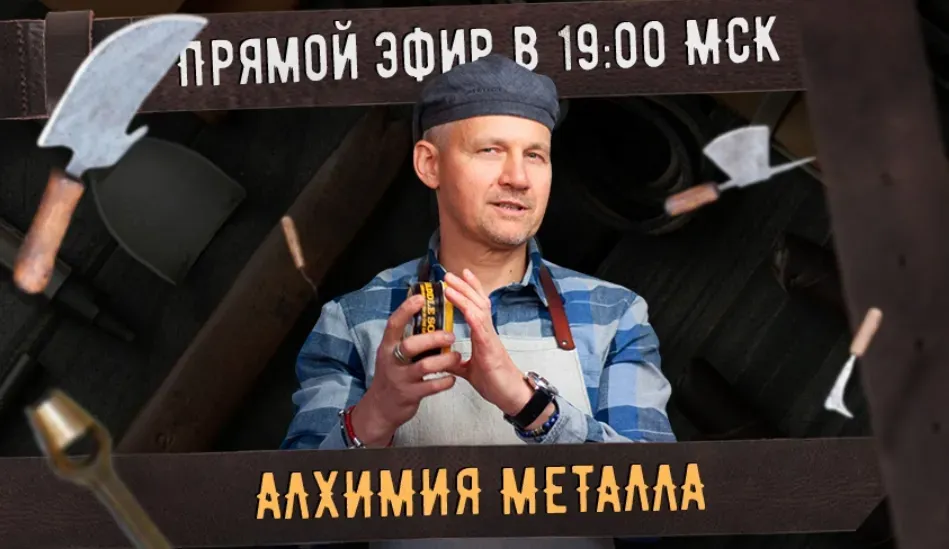 [Сила ремесла] Алхимия металлов (Александр Новиков)