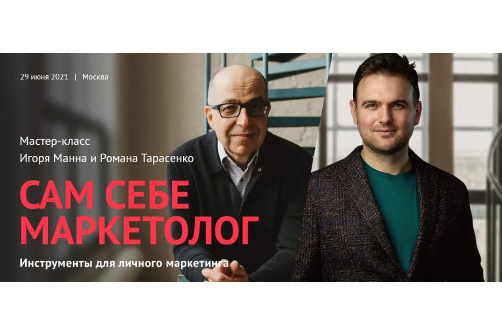 Сам себе маркетолог. Инструменты для личного маркетинга. Тариф Онлайн (Игорь Манн)