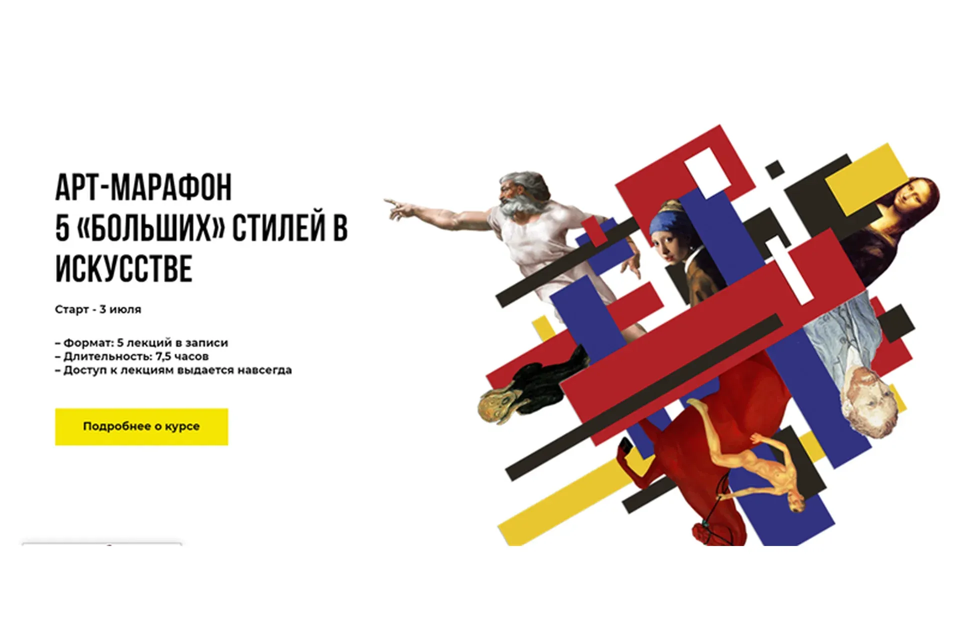 [Art Salon] Арт-марафон «5 больших стилей в искусстве» (Дарья Сабитова)