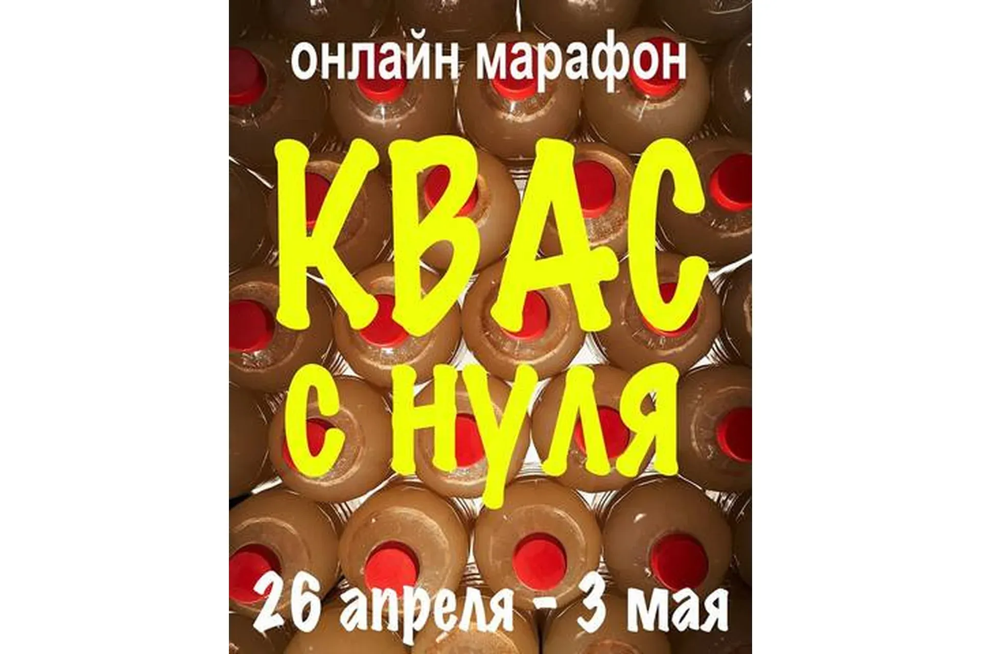 Квас с нуля (Сергей Кириллов)