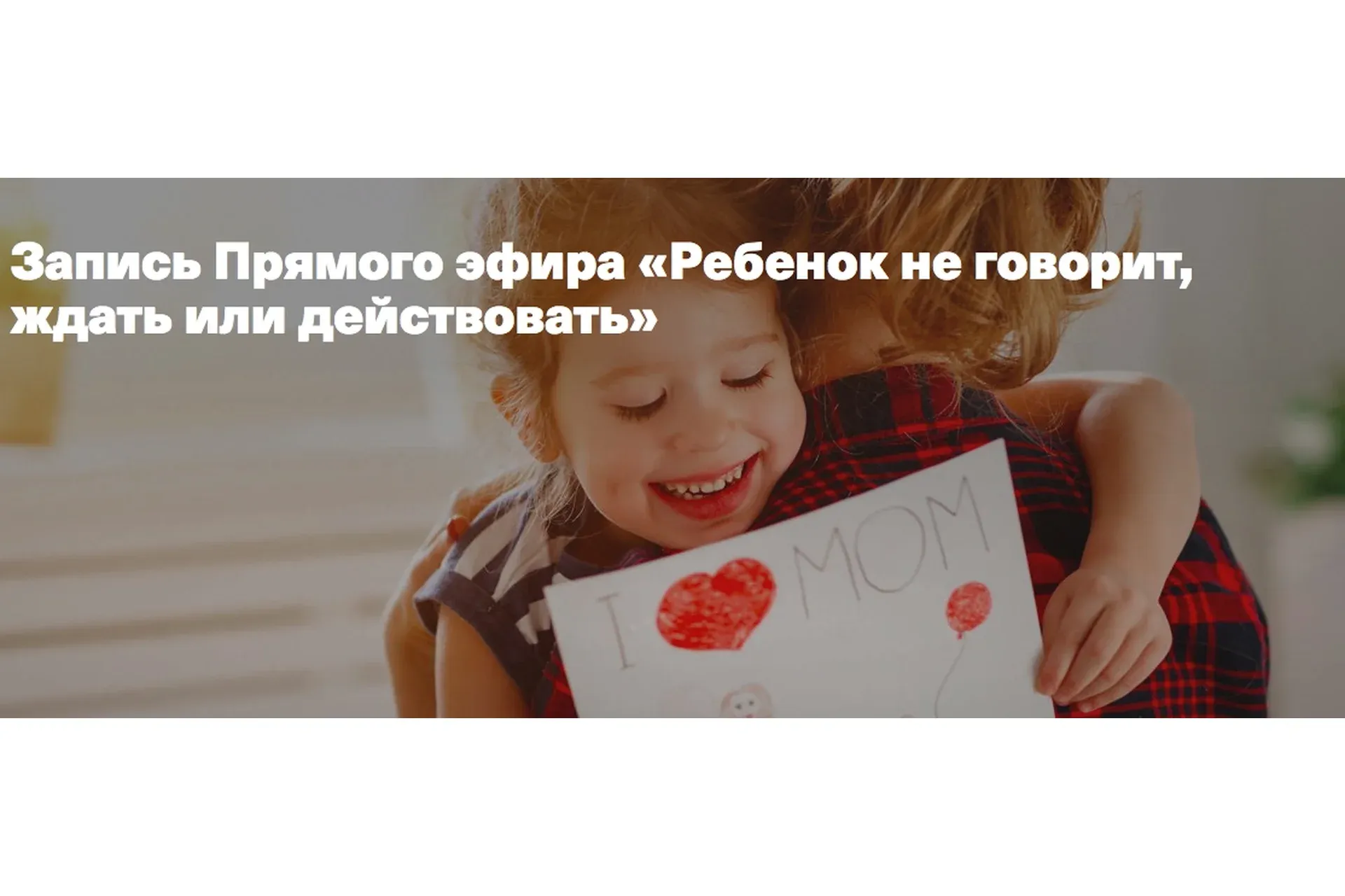 Ребенок не говорит, ждать или действовать (Светлана Филатова)