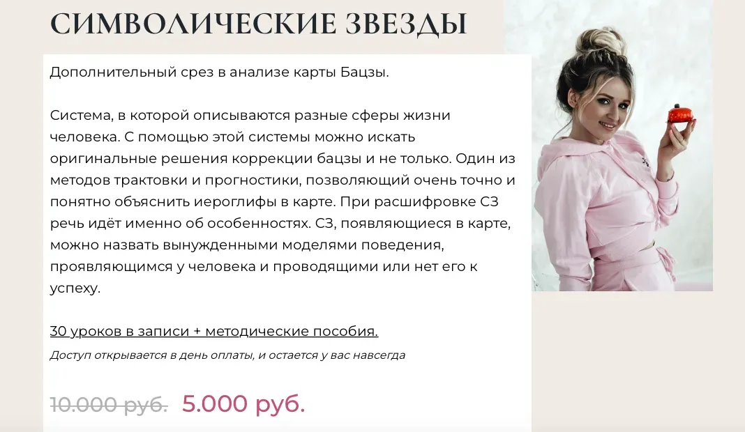 Основы Бацзы. Символические звезды (Екатерина Шадрина)
