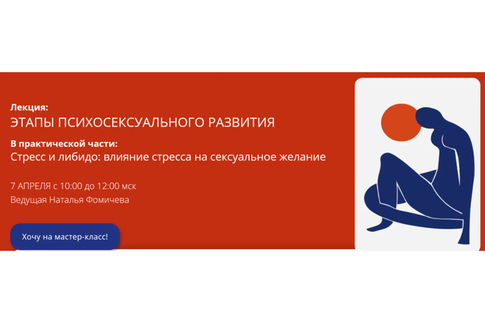 [PSY4PSY] Этапы психосексуального развития (Наталья Фомичева)