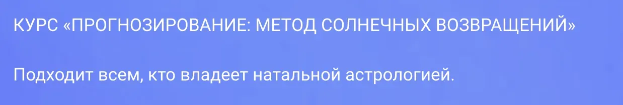 Прогнозирование: метод солнечных возвращений (Павел Цыпин)