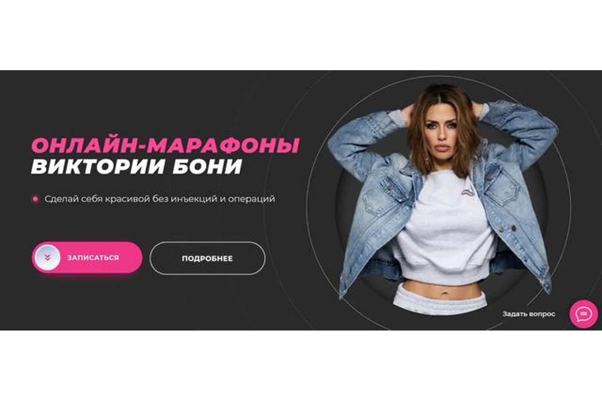 От стоп до макушки (Виктория Боня)