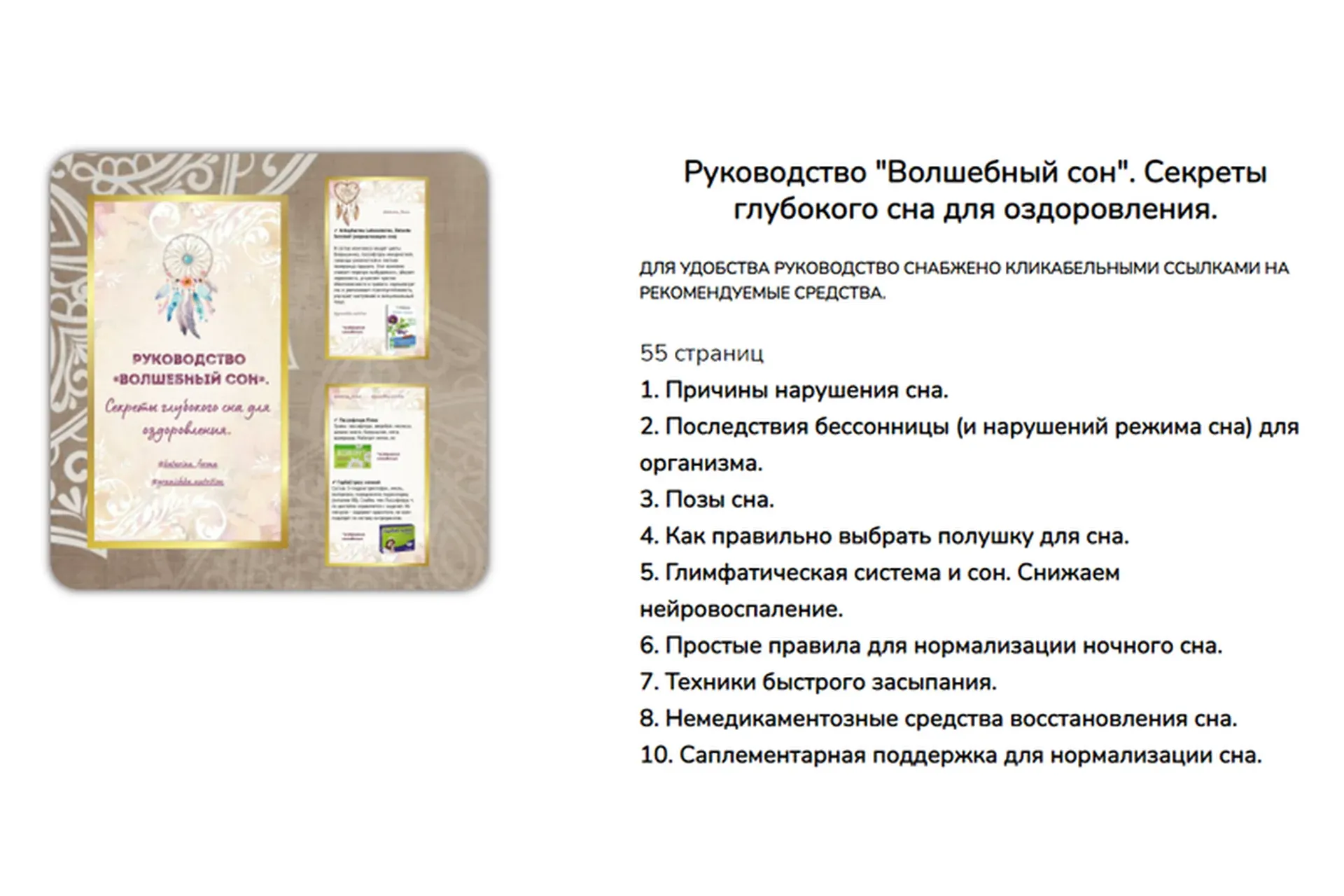 Волшебный сон. Секреты глубокого сна для оздоровления (Катерина Форма)