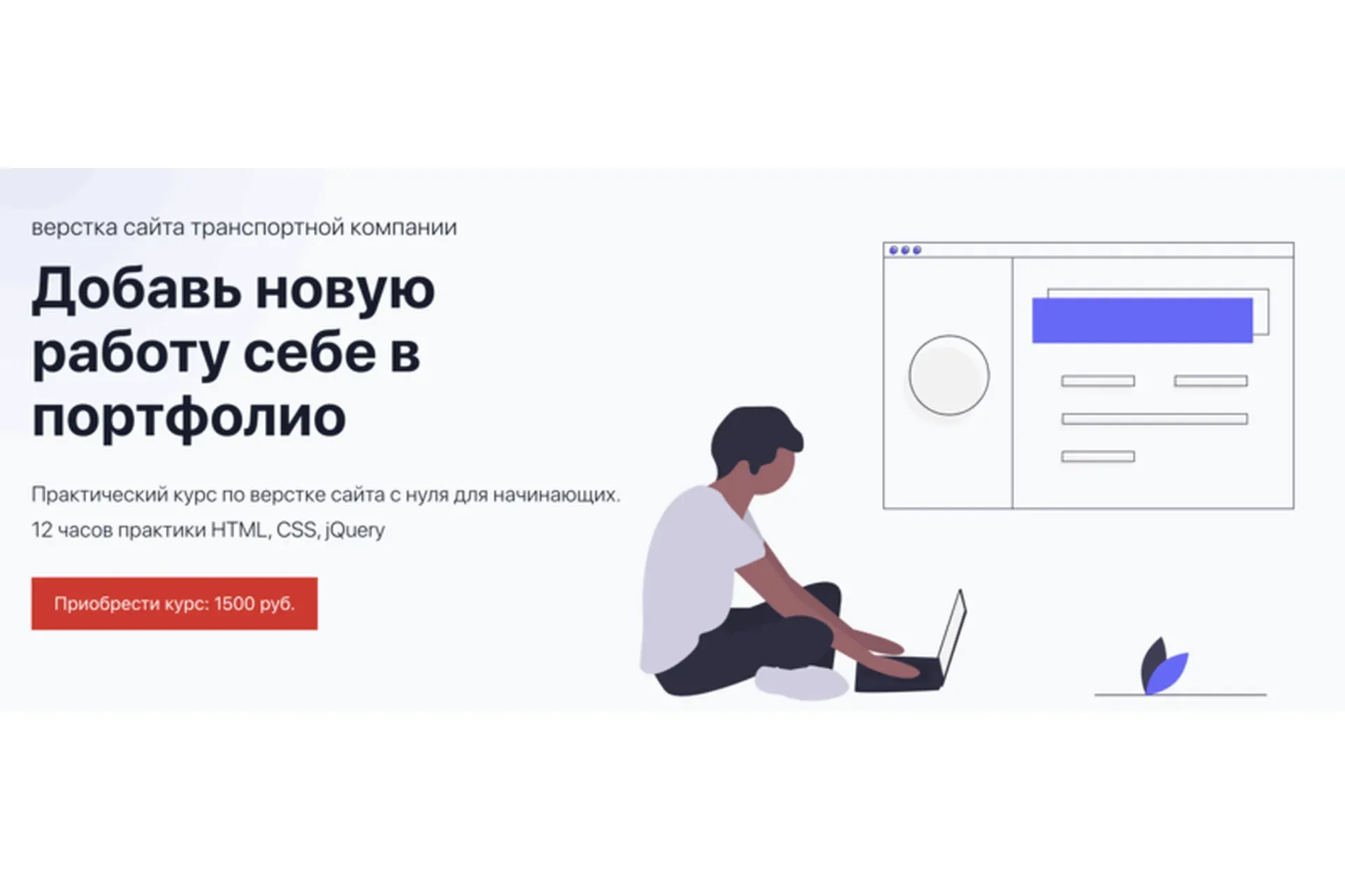 [Brainscloud] Верстка сайта транспортной компании (Дмитрий Валак)