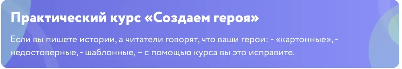 [Школа вдохновения] Практический курс Создаем героя