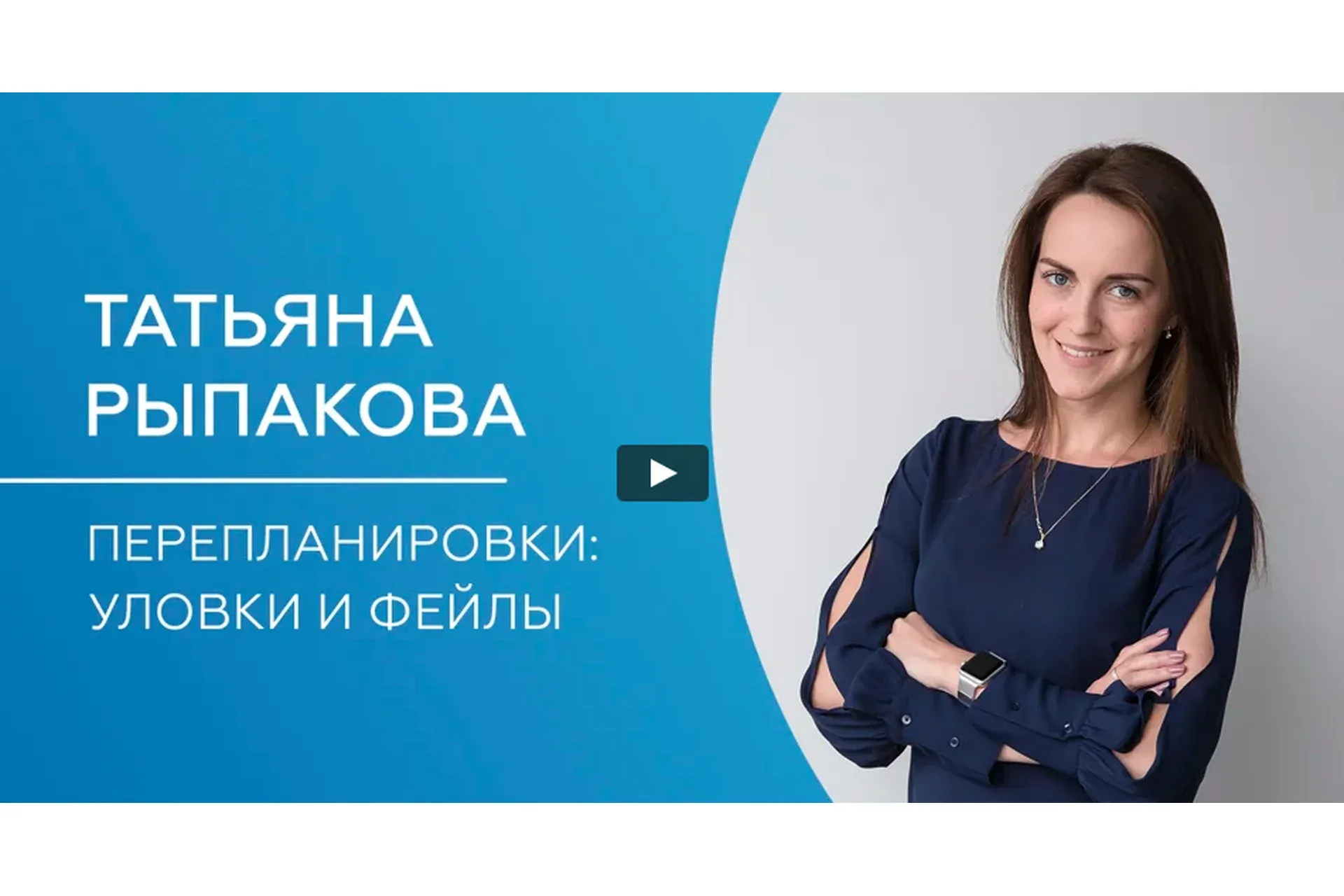[Просто ремонт] Перепланировки: уловки и фейлы (Татьяна Рыпакова)