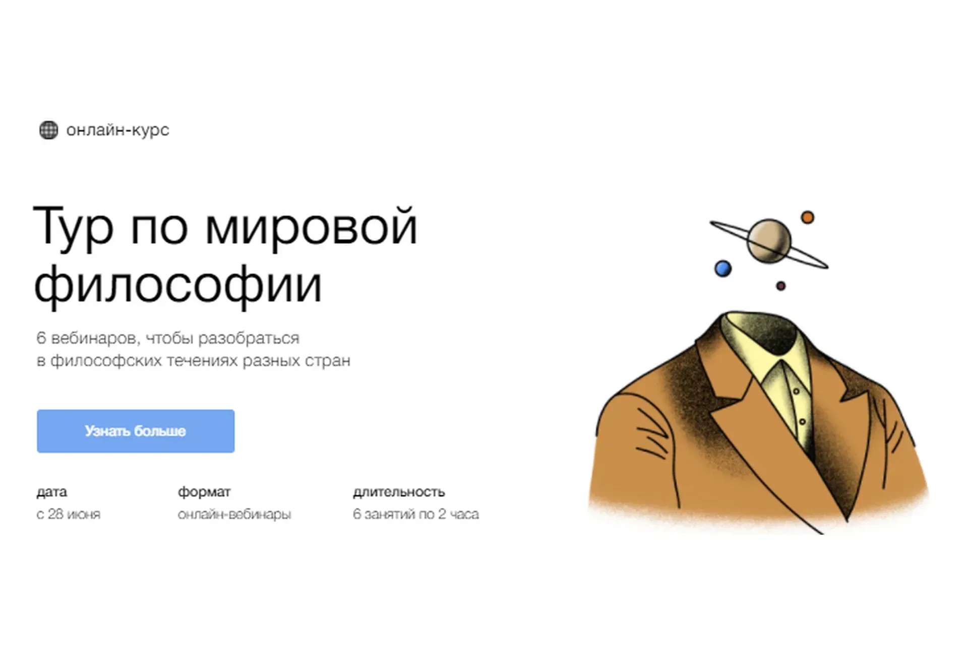 [Синхронизация] Тур по мировой философии (Дмитрий Скворцов)